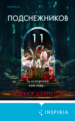 Лорел Сноу
