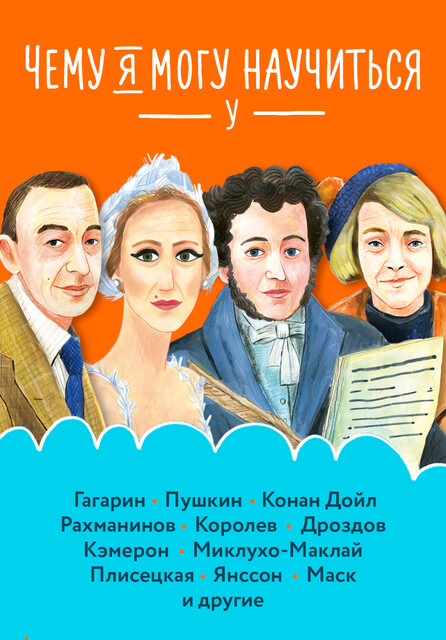 Чему я могу научиться у… Сборник