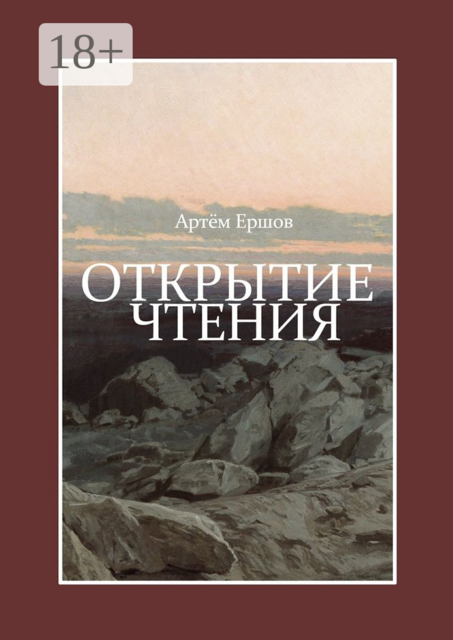 Открытие чтения. Стихотворения