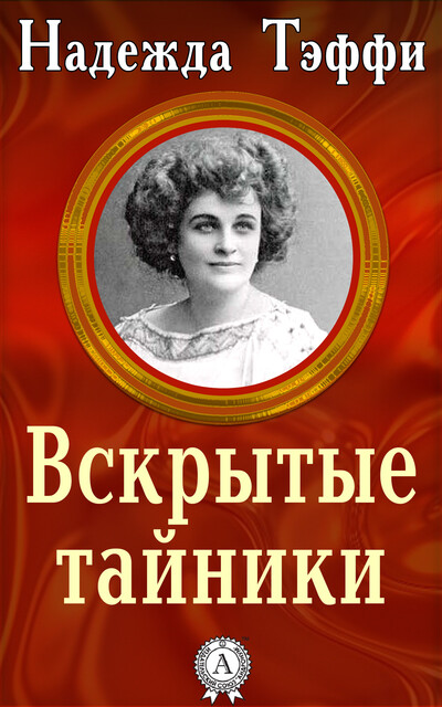 Вскрытые тайники