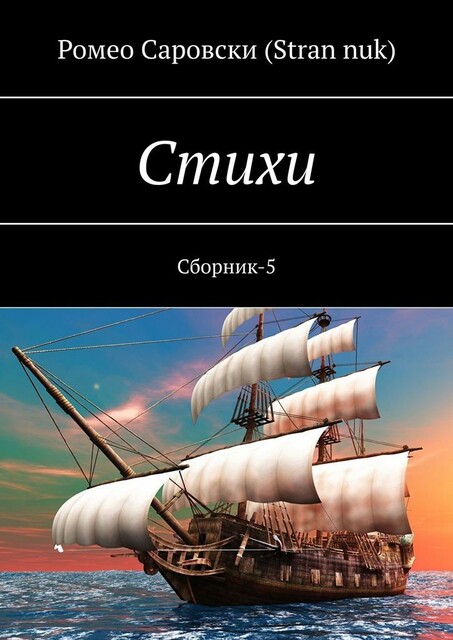 Стихи