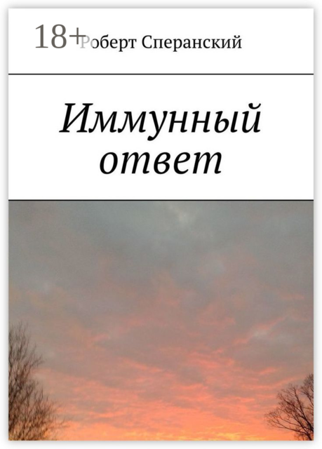 Иммунный ответ