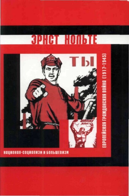 Европейская гражданская война (1917–1945)