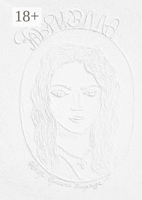 ГАБРИЭЛЛА. Часть 1, Надежда Гречкина