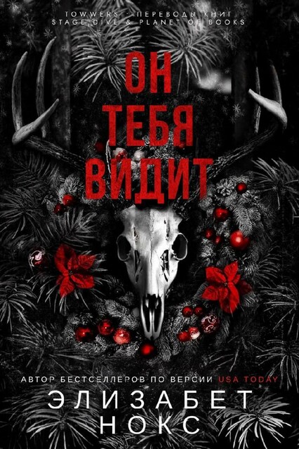 Он тебя видит