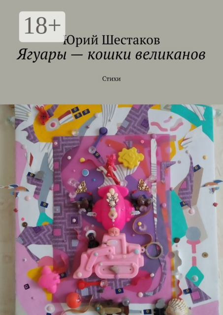 Ягуары — кошки великанов