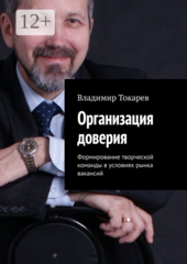 Формирование творческой команды в условиях рынка вакансий