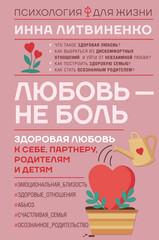 АСТ нонфикшн. Психология для жизни