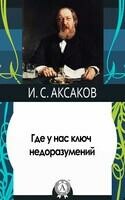 Где у нас ключ недоразумений?