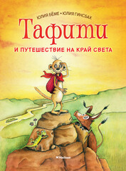 Приключения в саванне