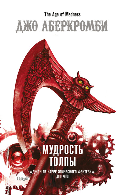 Немного ненависти Джо Аберкромби — читать книгу онлайн в Букмейте