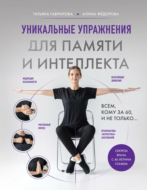 Уникальные упражнения для памяти и интеллекта