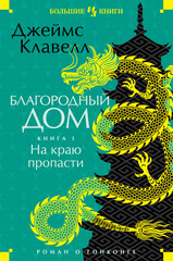 Благородный Дом
