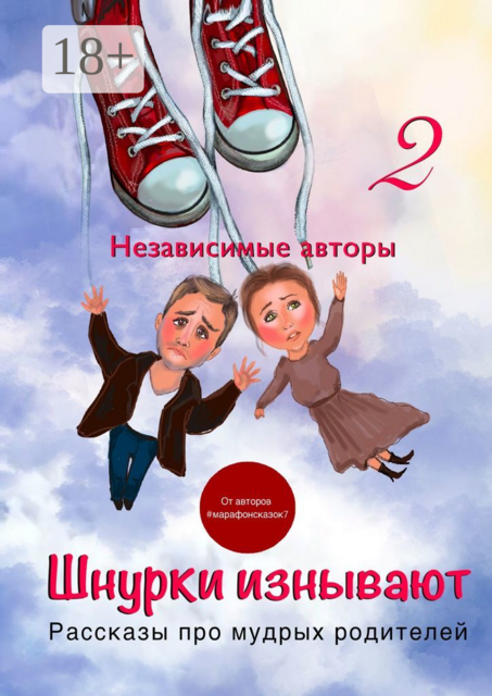 Шнурки изнывают