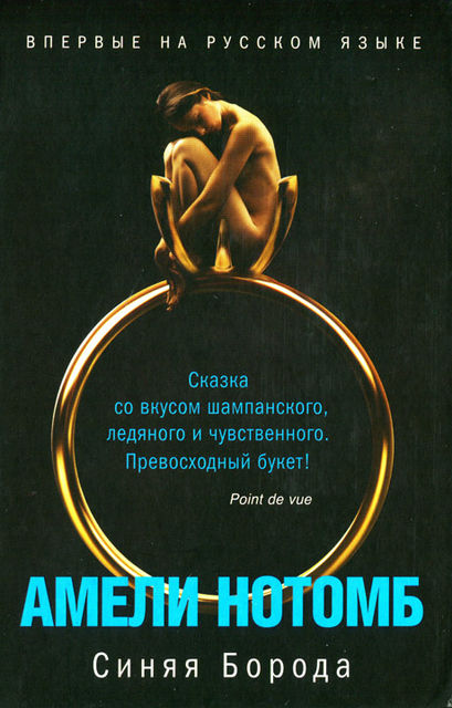 Синяя Борода