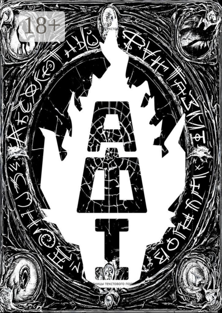 Абсолютный Фантазм. Книга 1, Денис Шурцов