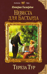 Империя Тигвердов
