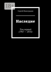 Наследие