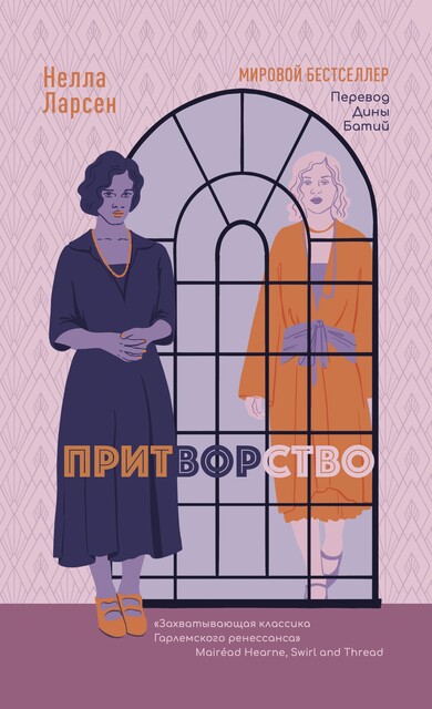 Притворство