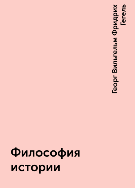 Философия истории
