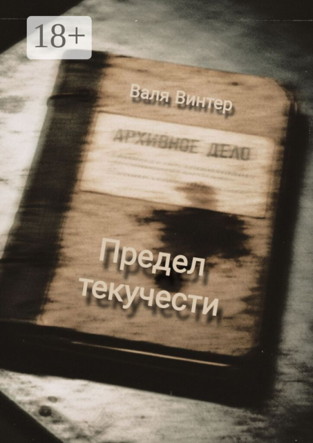 Предел текучести