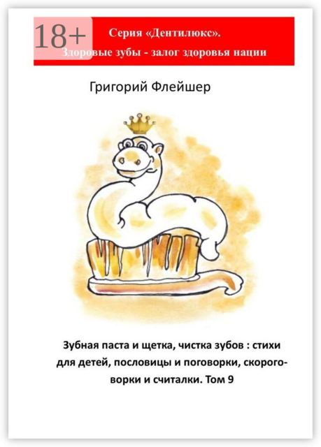 Зубная паста и щетка, чистка зубов