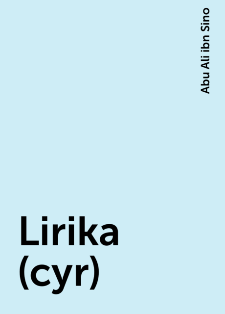 Lirika (cyr)