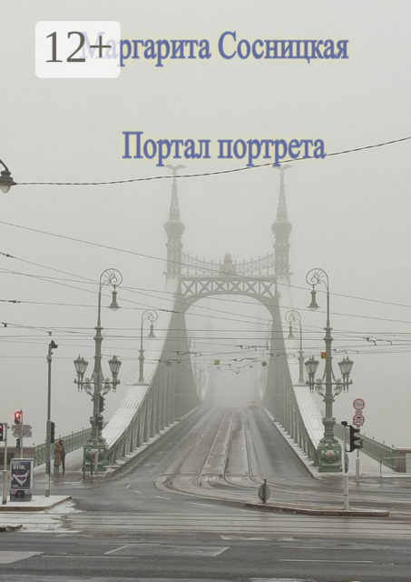 Портал портрета