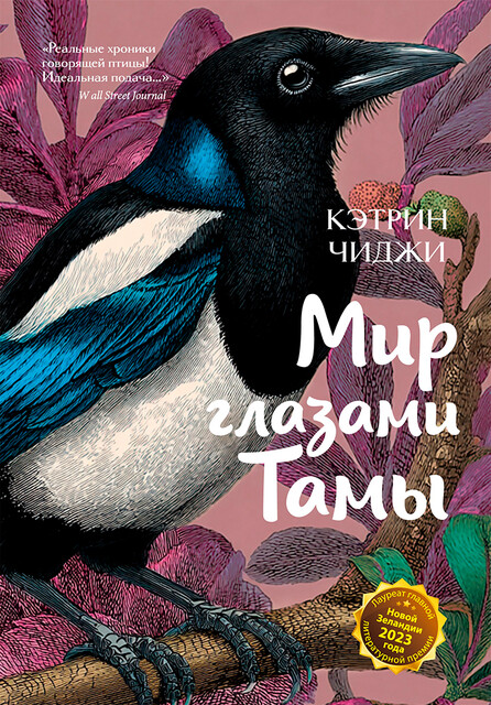 Мир глазами Тамы