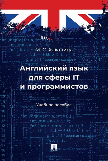 Английский язык для сферы IT и программистов