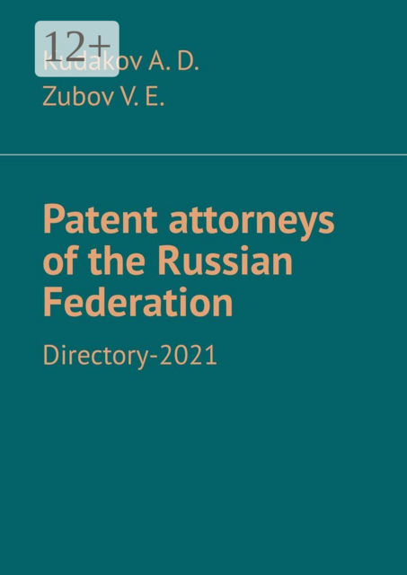 Patent attorneys of the Russian Federation. Directory-2021