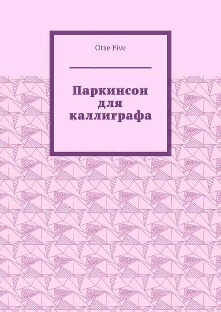 Паркинсон для каллиграфа, Otse Five