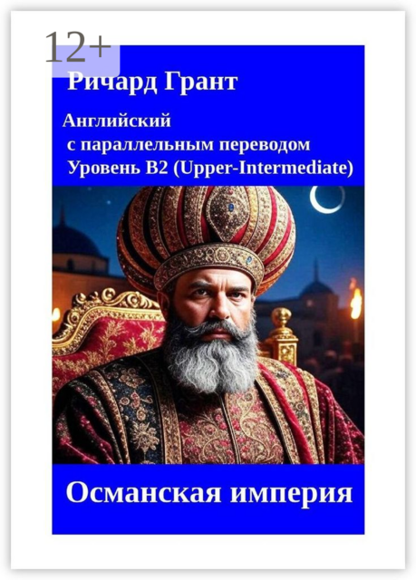 Османская империя