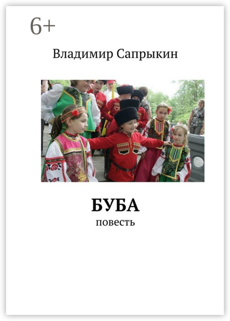 Буба