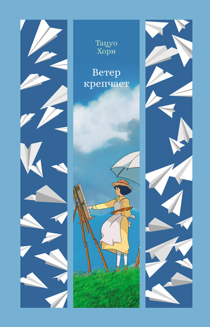 Ветер крепчает, Тацуо Хори