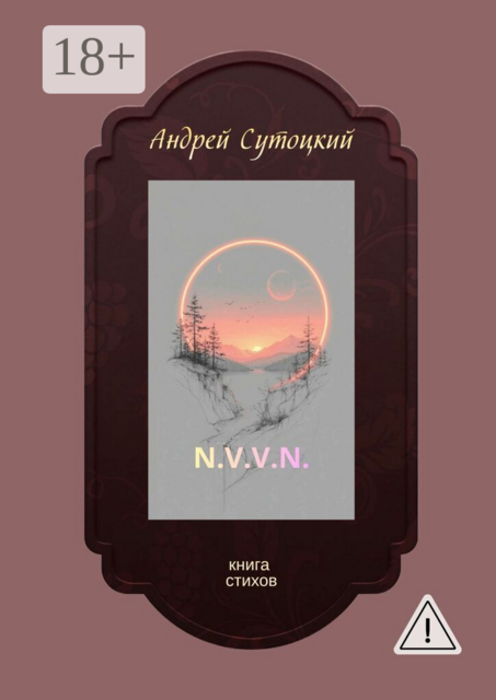 N.V.V.N.. Книга стихов