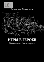 Воля свыше