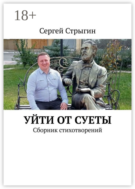Уйти от суеты