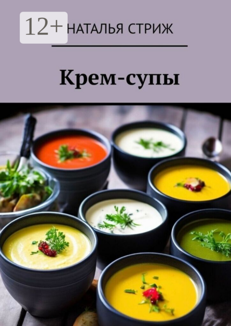 Крем-супы