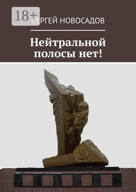 Нейтральной полосы нет