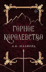 Пять корон Окрита