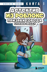 Детектив из Роблокс