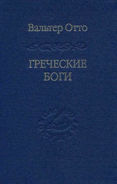 Греческие боги