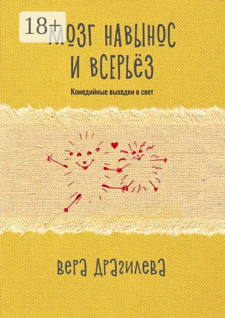 Мозг навынос и всерьёз. Комедийные выходки в свет