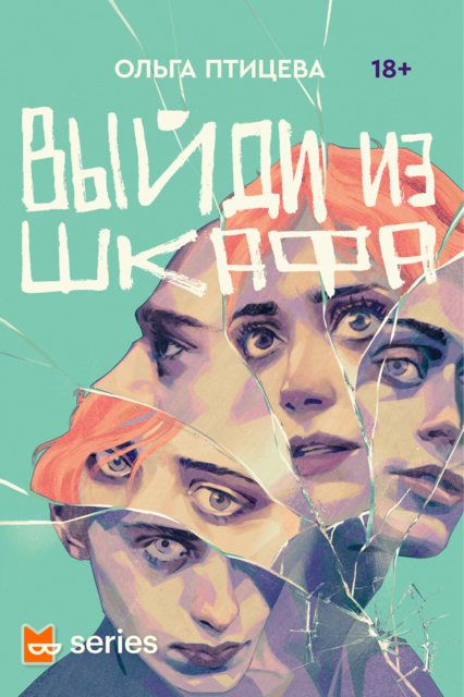 Выйди из шкафа. Глава третья. Никчемыш