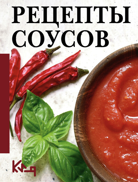 Рецепты соусов