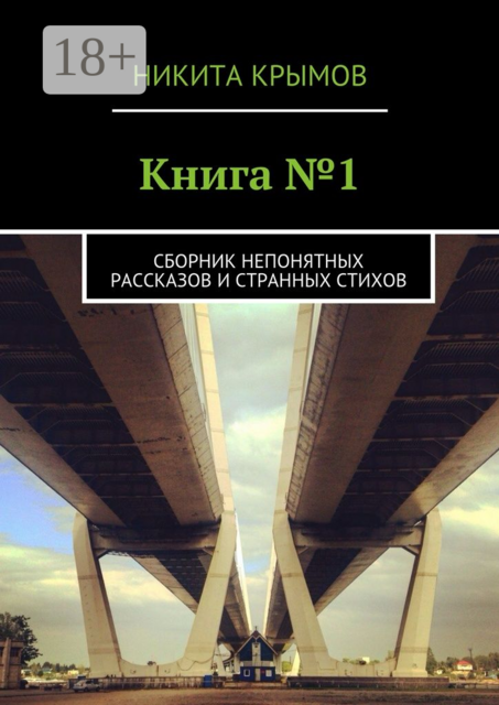 Книга №1