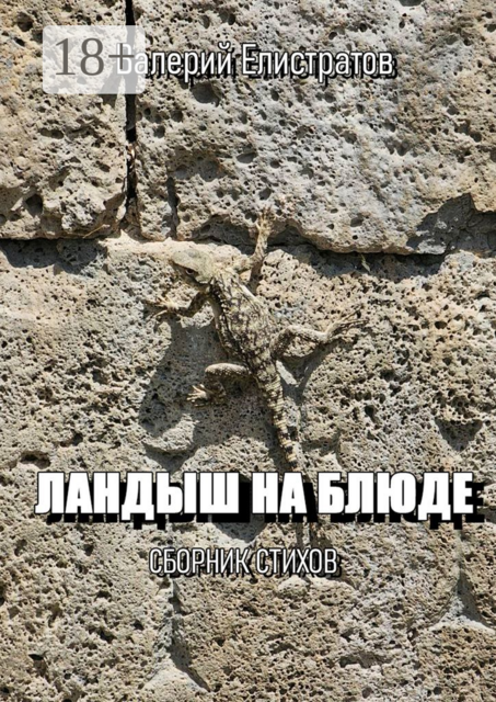 Ландыш на блюде