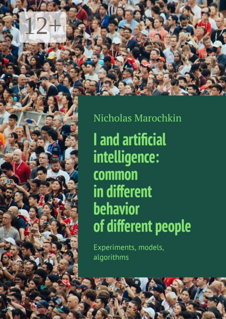 I and artificial intelligence: common in different behavior of different people. Experiments, models, algorithms