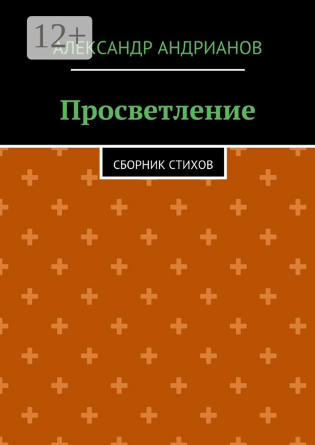 Просветление